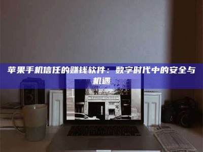 江西'招聘试药员'涉嫌违法？揭秘背后的危险真相！