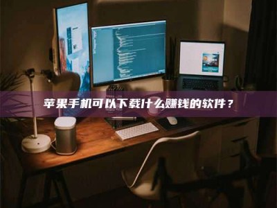 江西“试药需要什么条件？轻松了解如何加入药物试验！”