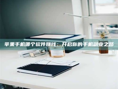 江西《呋塞米片试药之谜，敢做小白鼠是赚是亏？》