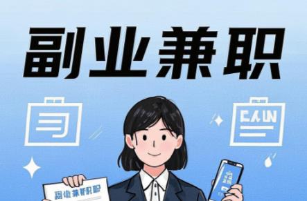 江西在手机上可以做哪些副业赚钱？ 第1张