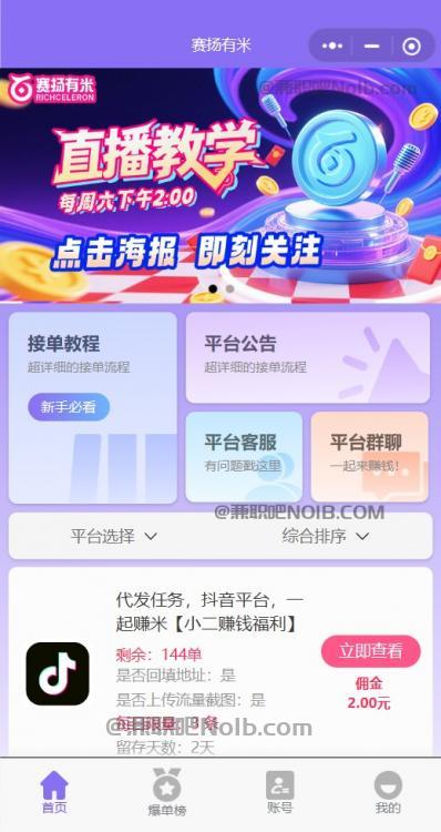 江西【赛扬有米】宝妈学生居家线上视频代发兼职平台，0撸赚米项目 第2张