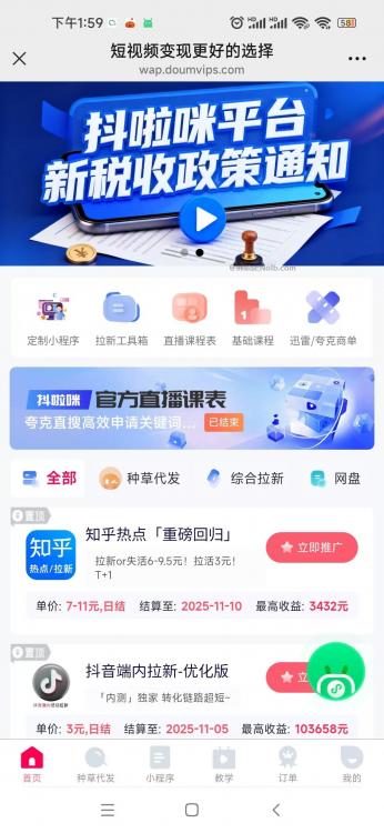 江西抖啦咪是什么平台-一个专注短视频流量变现的平台！ 第4张