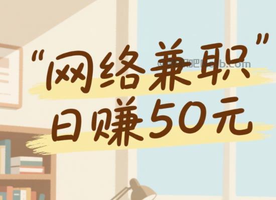 江西线上居家工作适合找哪些兼职 第1张