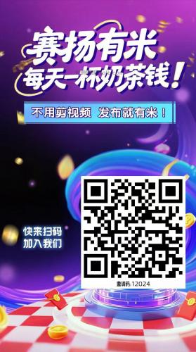 江西【赛扬有米】宝妈学生居家线上视频代发兼职平台，0撸赚米项目 第4张